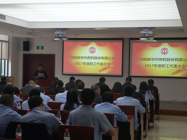 公司召開(kāi)2017年度職工代表大會(huì)1.jpg 公司召開(kāi)2017年度職工代表大會(huì)1.jpg