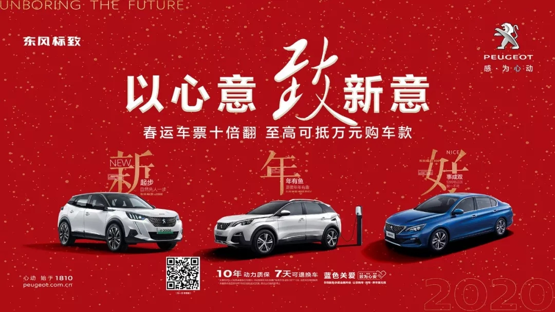 以心意，致新意—東風(fēng)標(biāo)致綿陽(yáng)新華年終特賣(mài)會(huì)